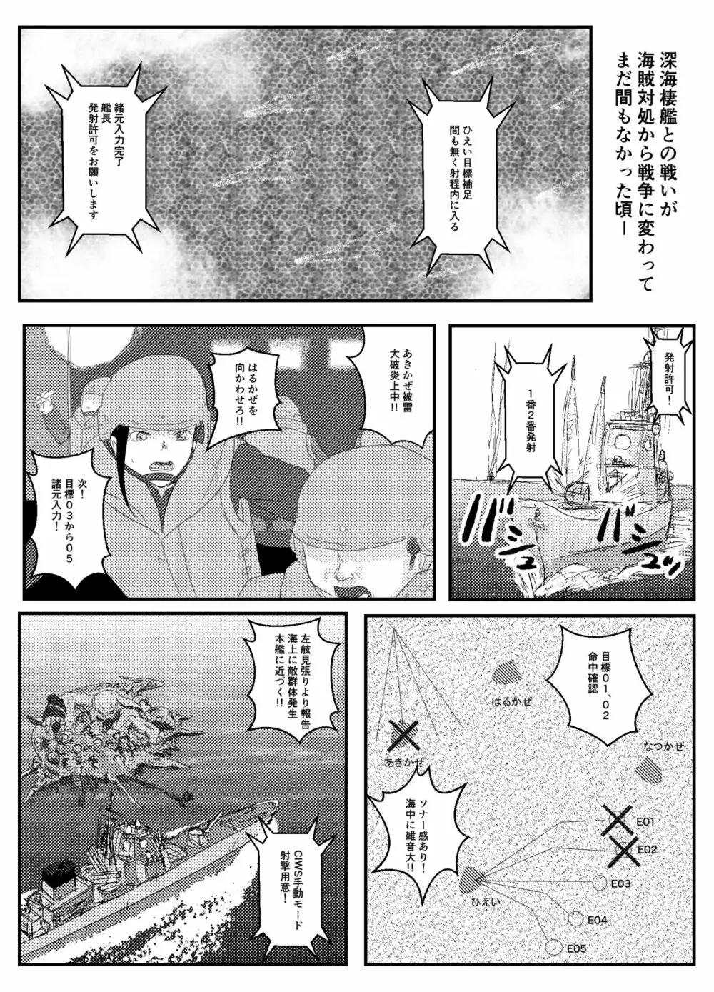 【リメイク版】女性提督の見る夢は - page2