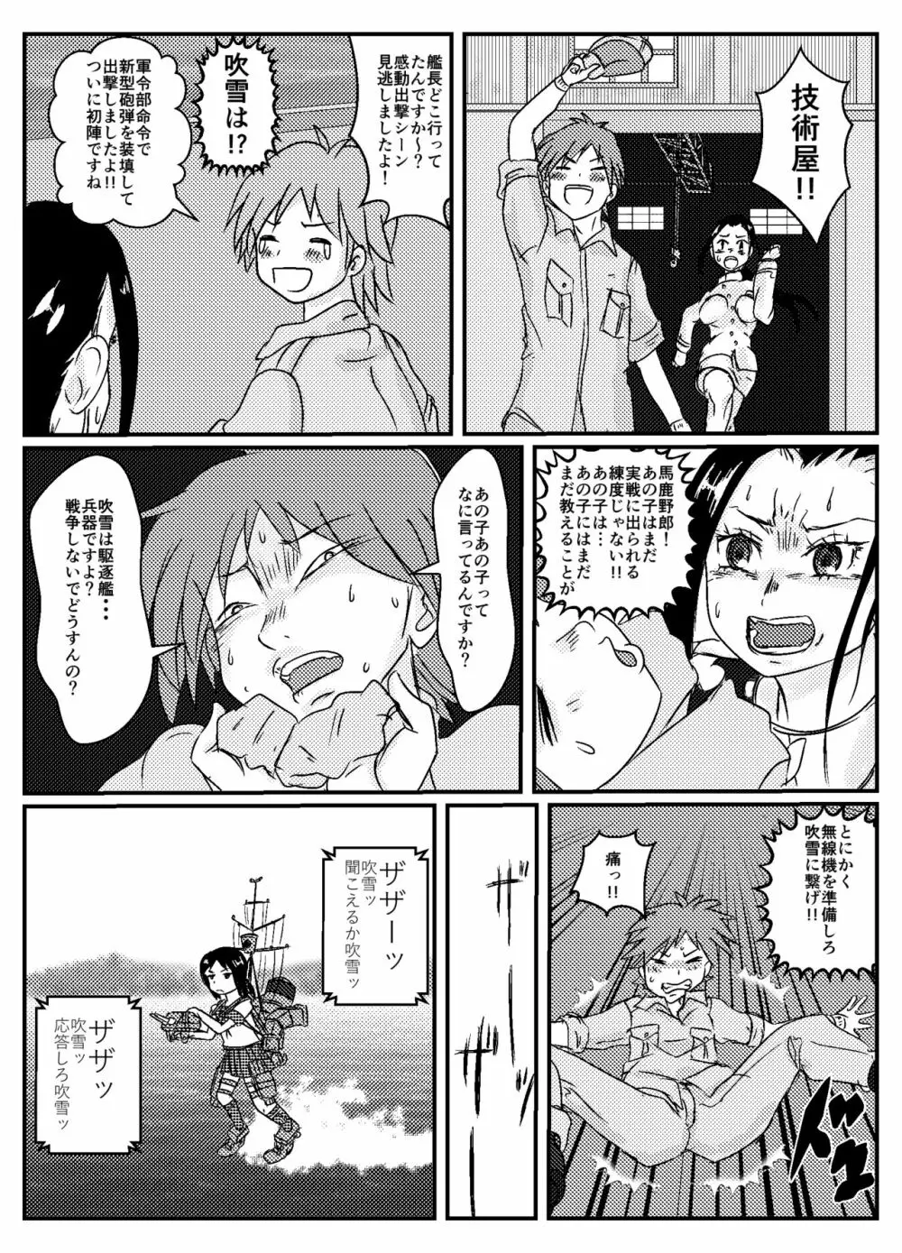 【リメイク版】女性提督の見る夢は - page21