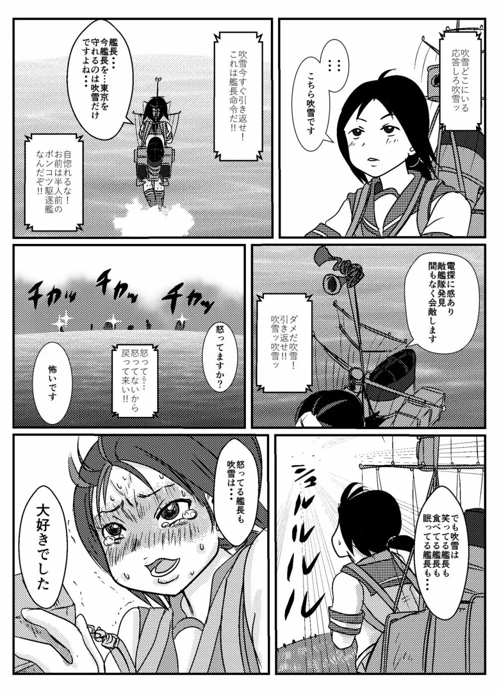 【リメイク版】女性提督の見る夢は - page22