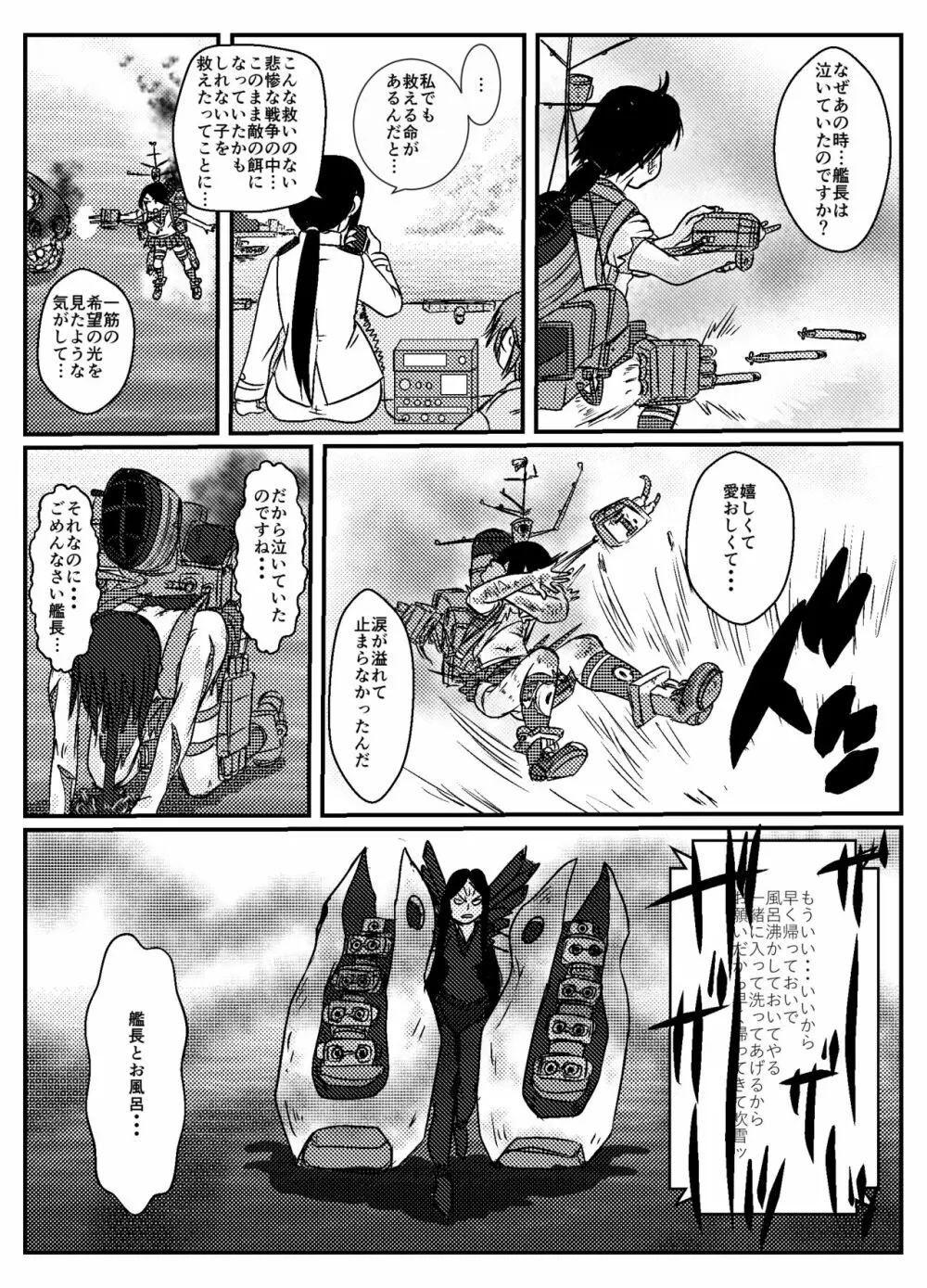 【リメイク版】女性提督の見る夢は - page24