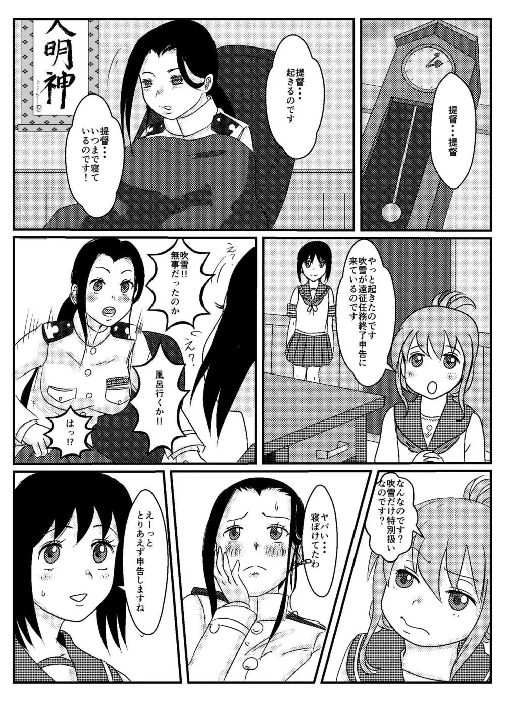 【リメイク版】女性提督の見る夢は - page29