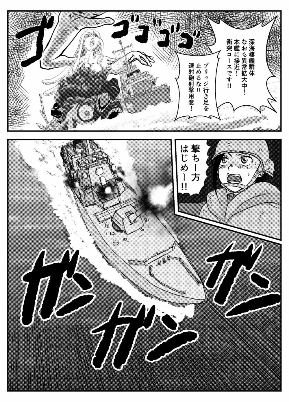 【リメイク版】女性提督の見る夢は - page3