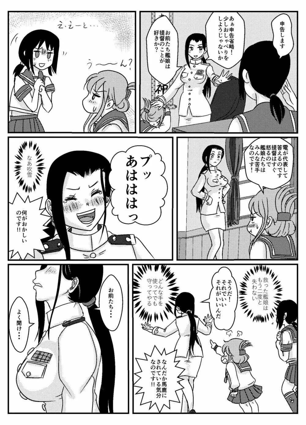 【リメイク版】女性提督の見る夢は - page30