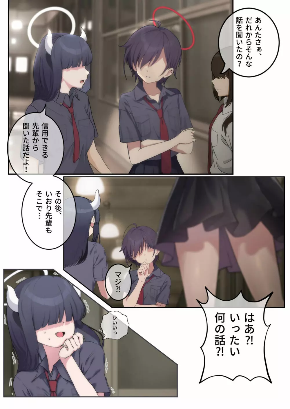 キヴォトス放課後特別授業 # 1 - page18