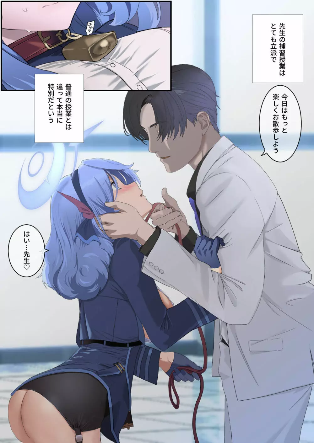 キヴォトス放課後特別授業 # 1 - page5