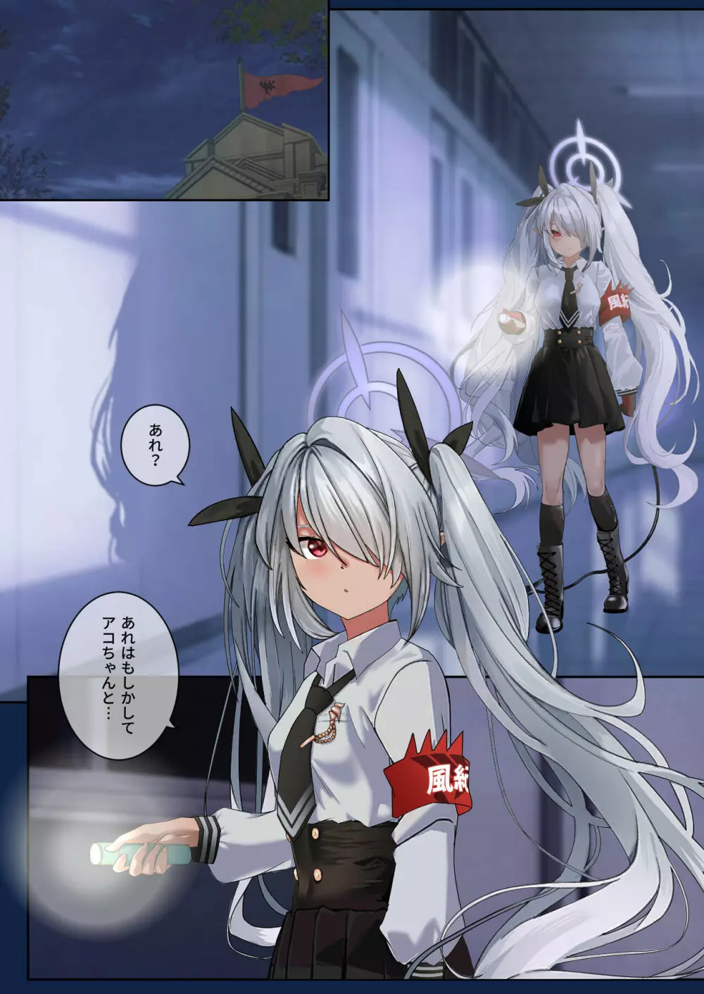 キヴォトス放課後特別授業 # 1 - page6