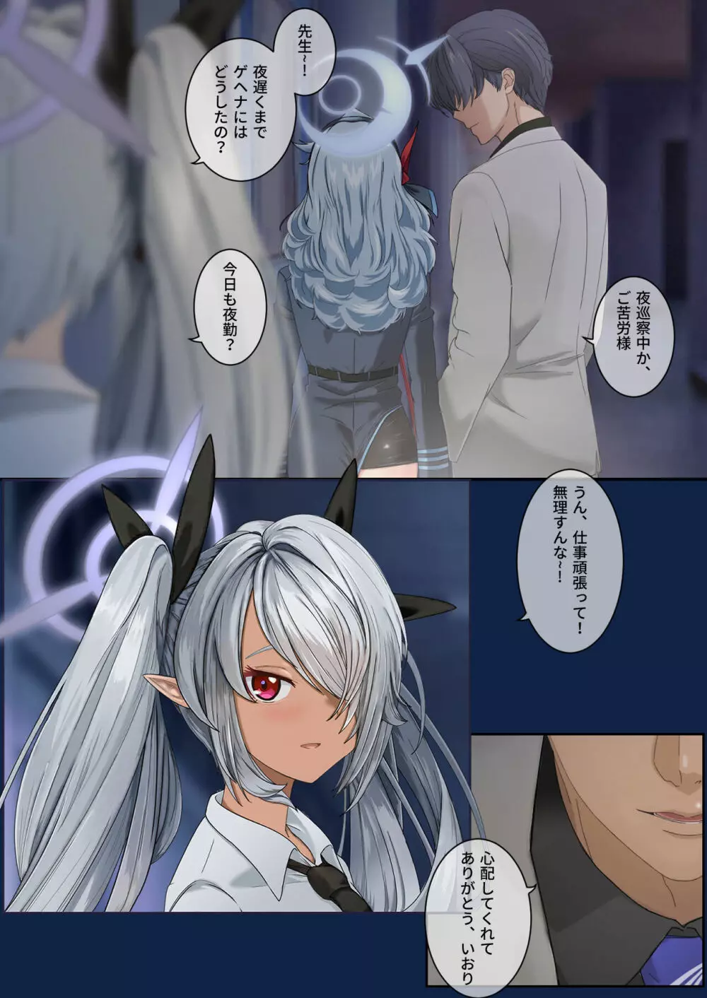キヴォトス放課後特別授業 # 1 - page7
