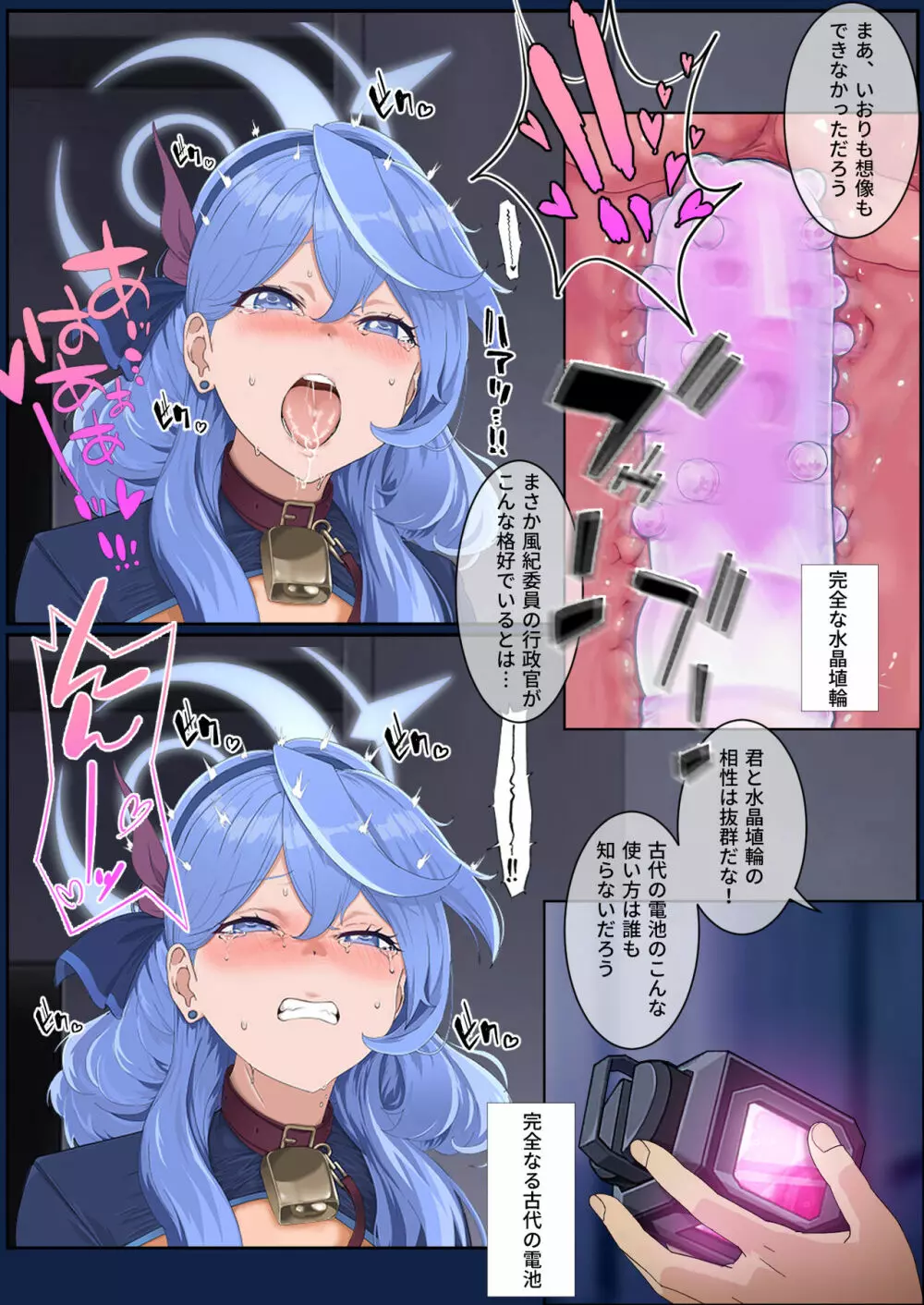 キヴォトス放課後特別授業 # 1 - page9