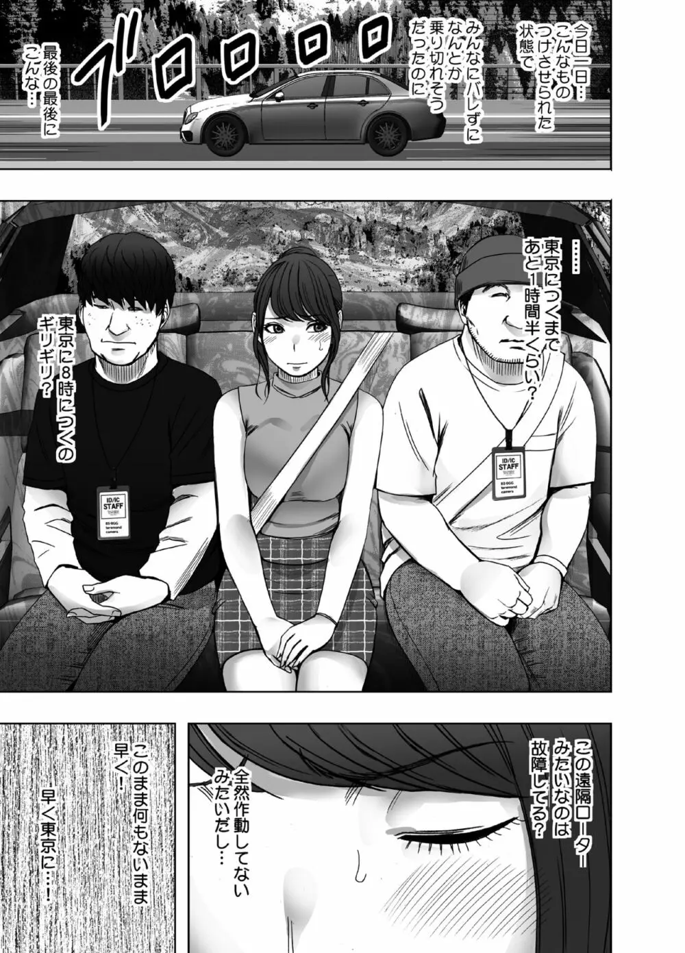 生意気な女子アナウンサーが格下ADに分からせられるまで - page10