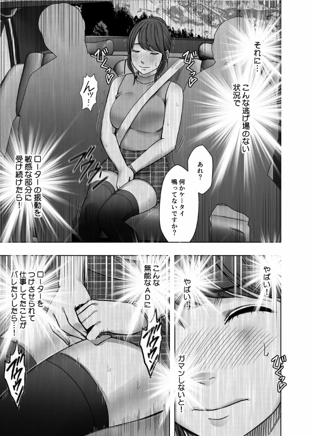 生意気な女子アナウンサーが格下ADに分からせられるまで - page12