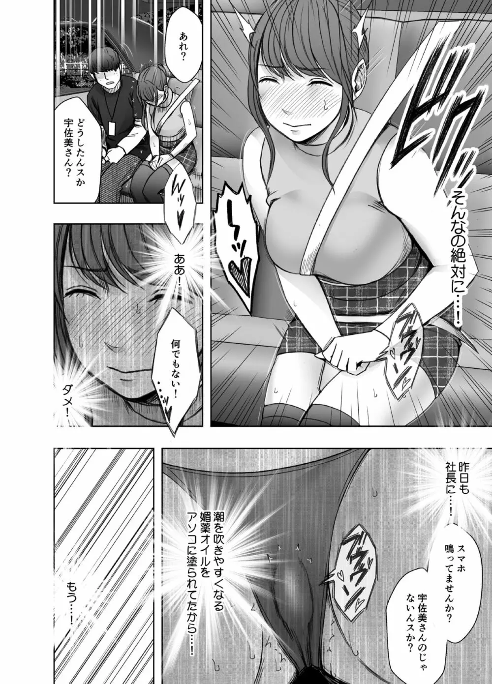 生意気な女子アナウンサーが格下ADに分からせられるまで - page13