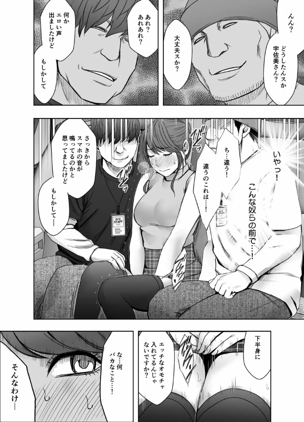 生意気な女子アナウンサーが格下ADに分からせられるまで - page15