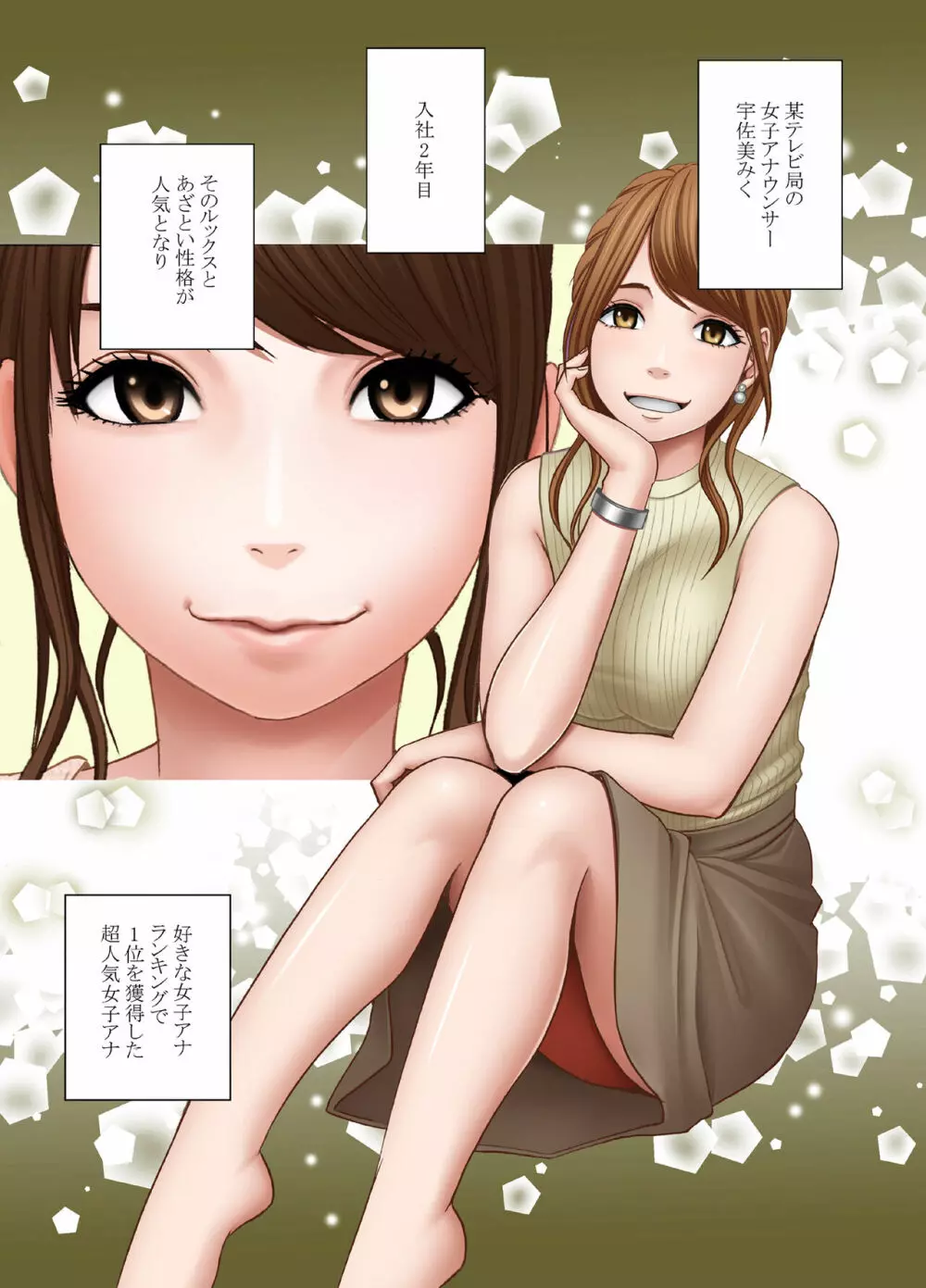 生意気な女子アナウンサーが格下ADに分からせられるまで - page2