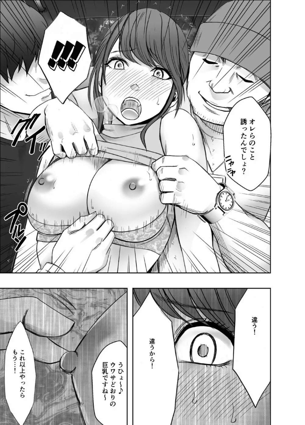 生意気な女子アナウンサーが格下ADに分からせられるまで - page20