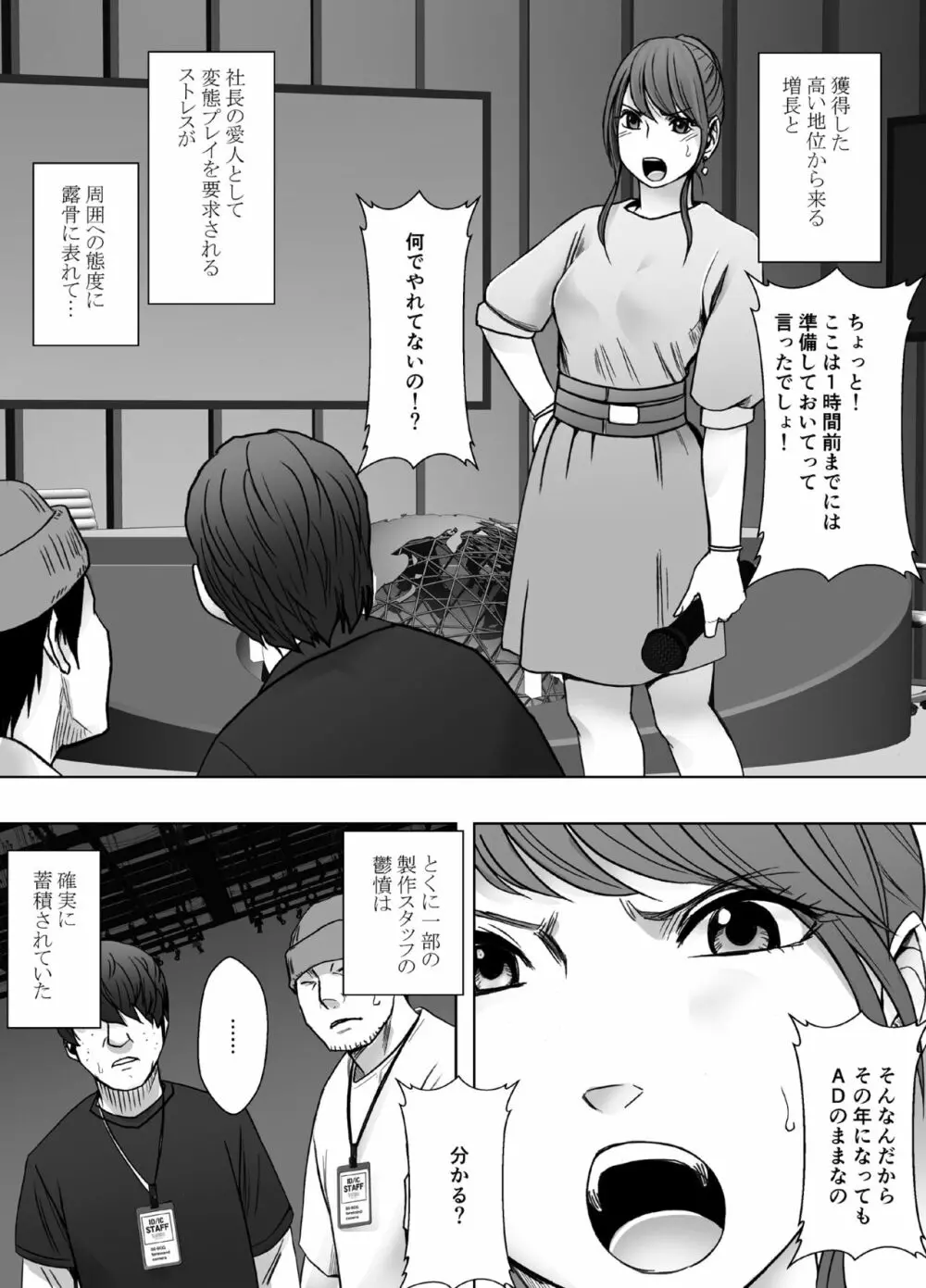 生意気な女子アナウンサーが格下ADに分からせられるまで - page4