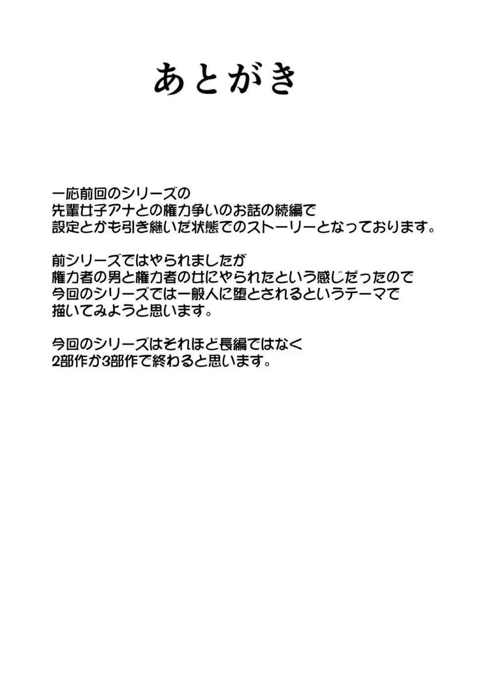 生意気な女子アナウンサーが格下ADに分からせられるまで - page48