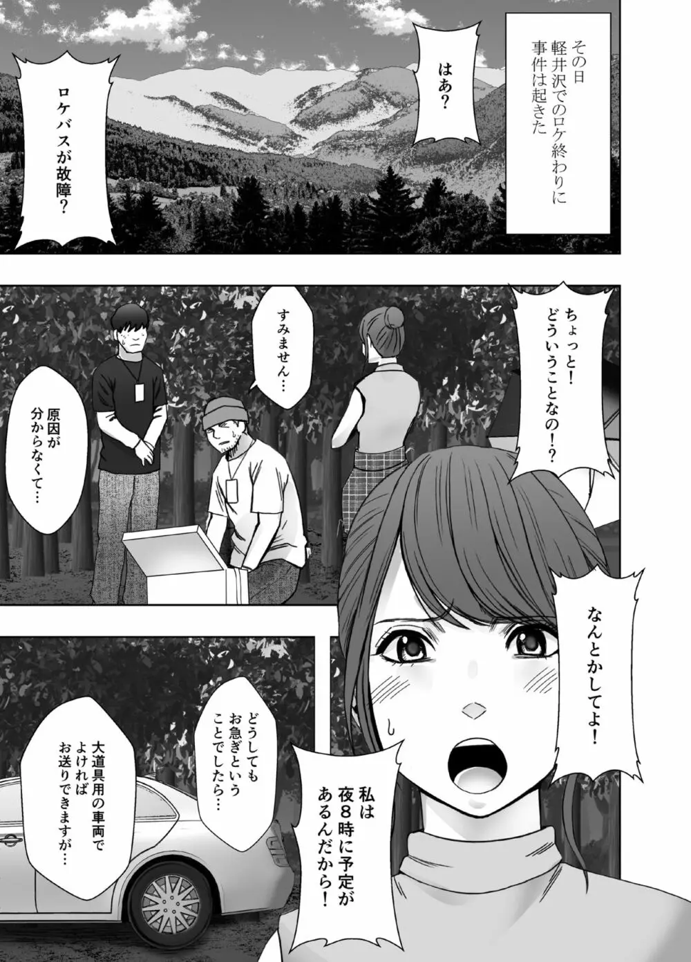 生意気な女子アナウンサーが格下ADに分からせられるまで - page6