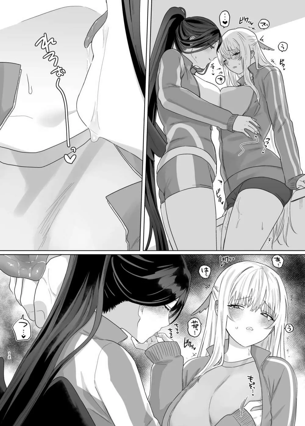 色翼サティスフィック - page10