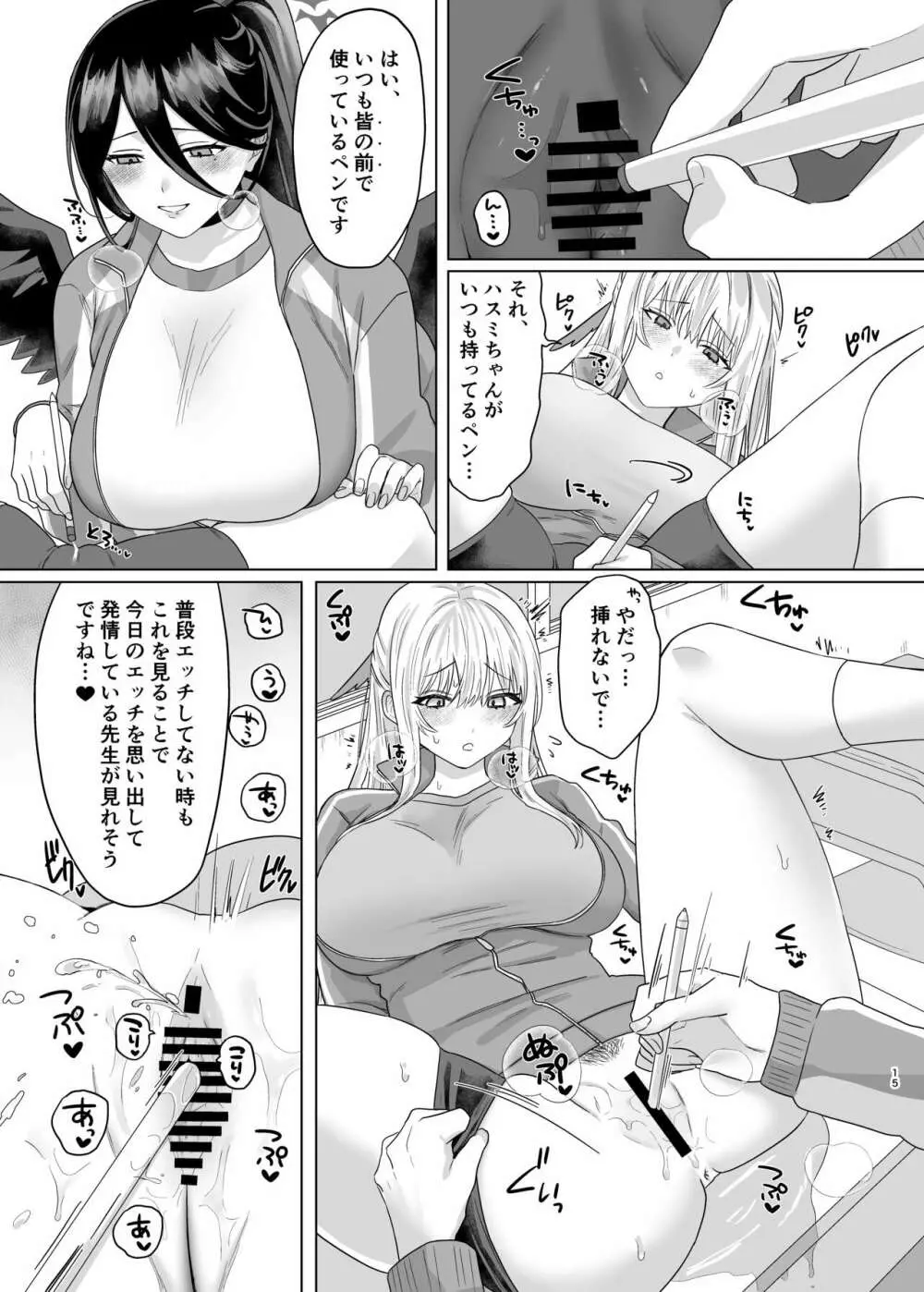 色翼サティスフィック - page13