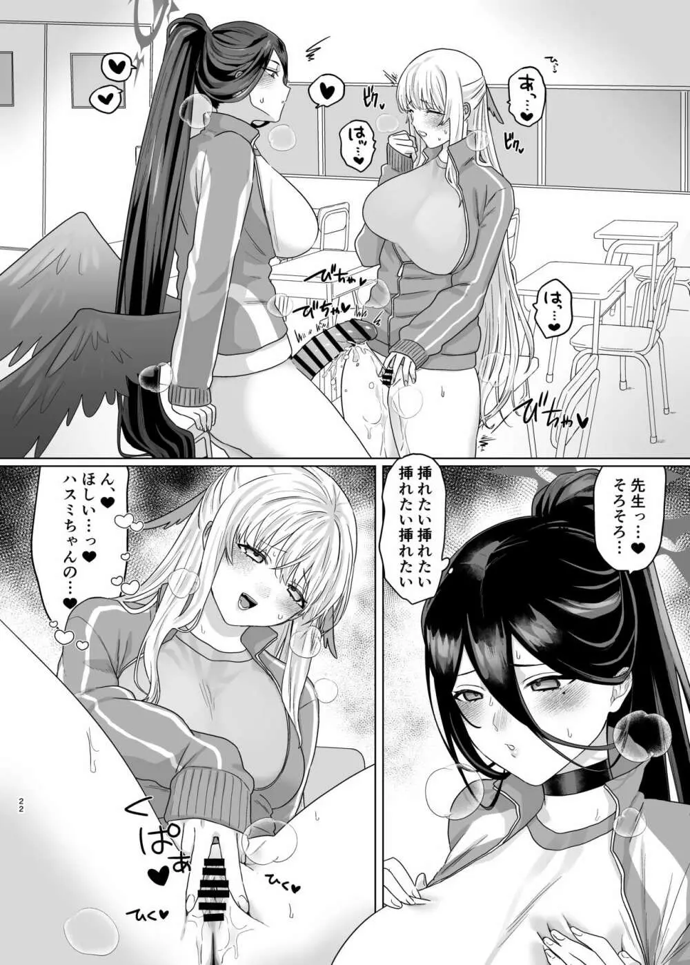 色翼サティスフィック - page20