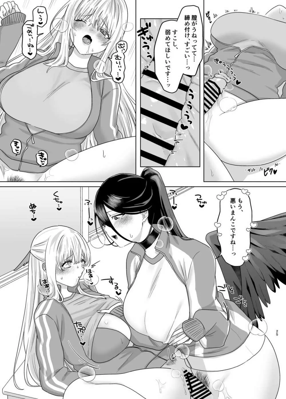 色翼サティスフィック - page23