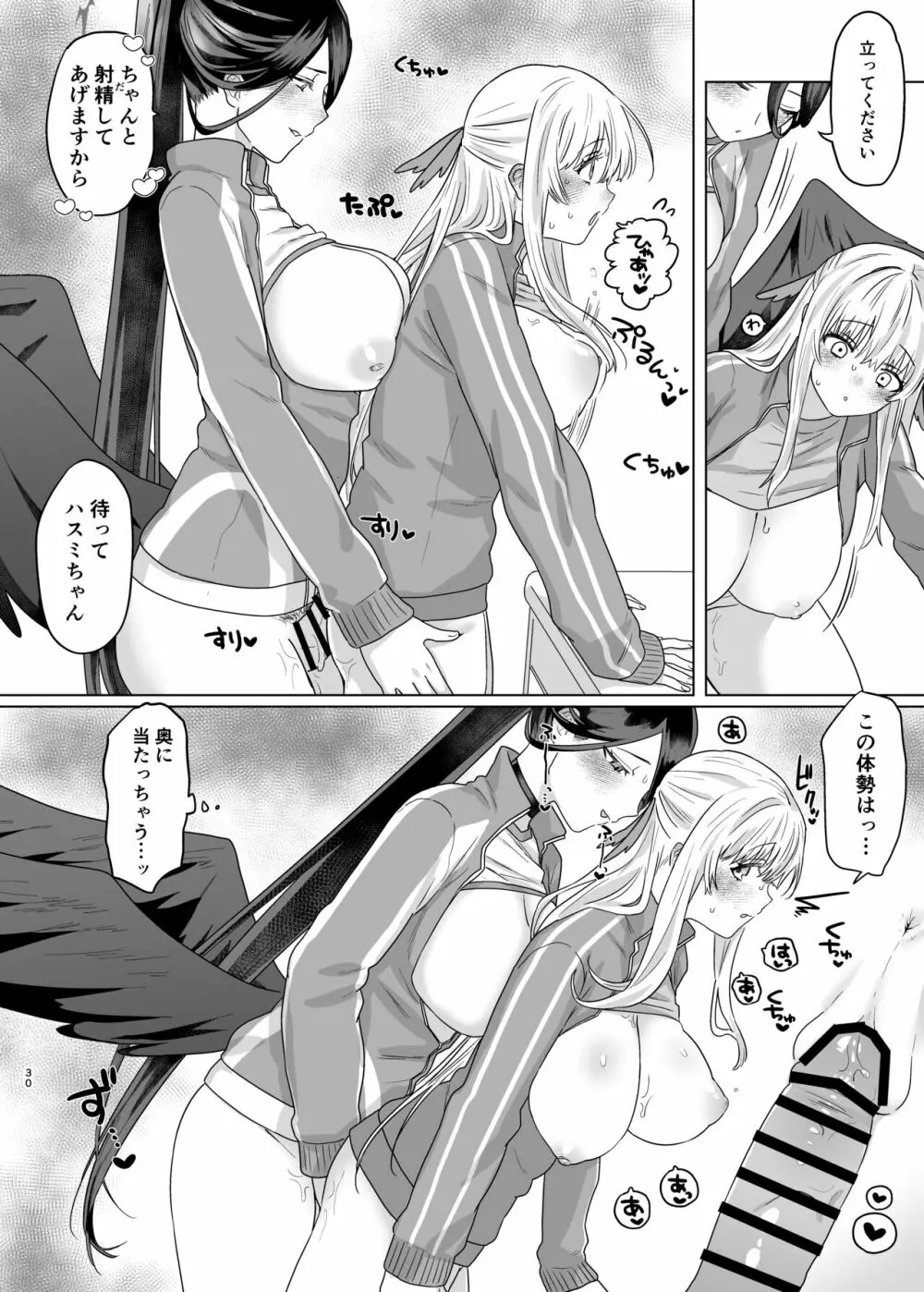 色翼サティスフィック - page28