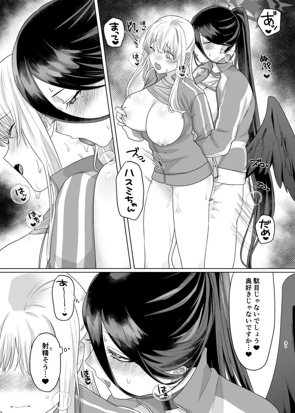 色翼サティスフィック - page29