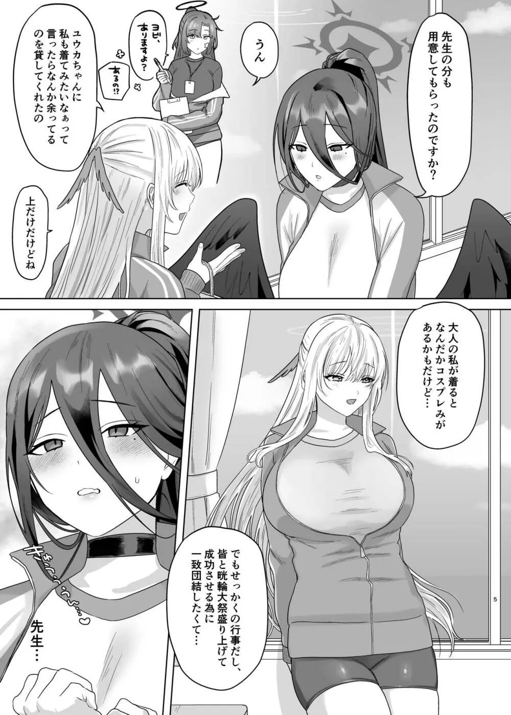 色翼サティスフィック - page3