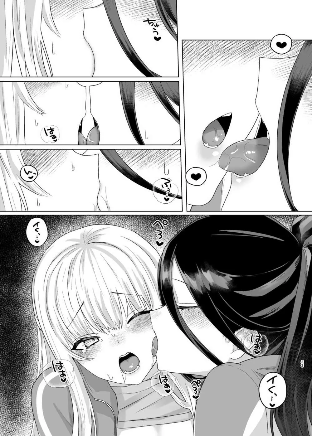 色翼サティスフィック - page31