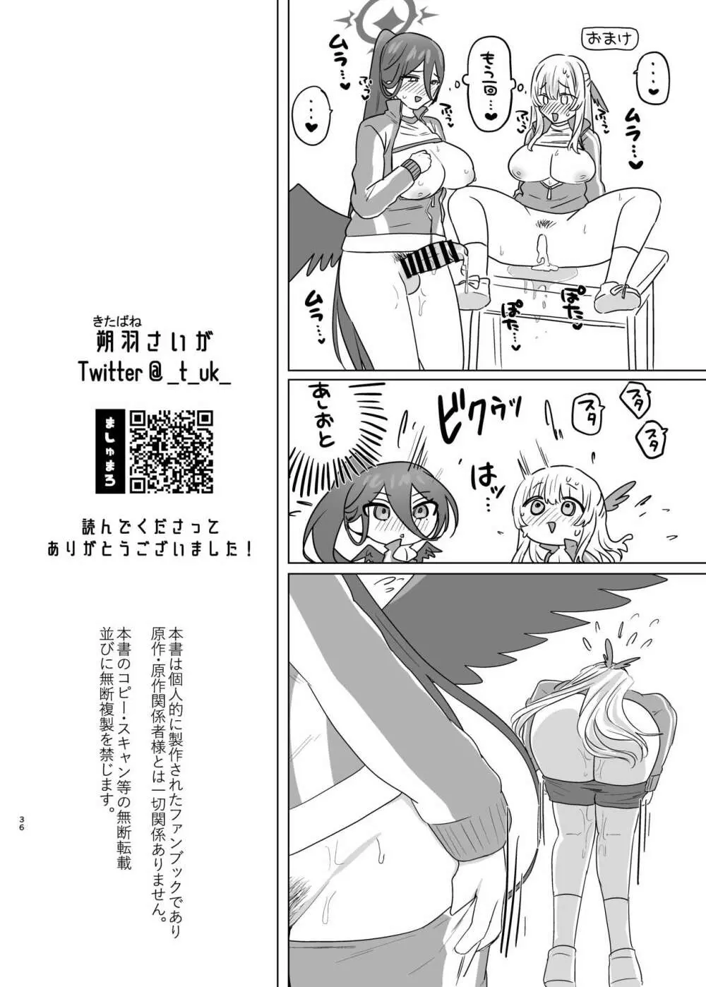 色翼サティスフィック - page34