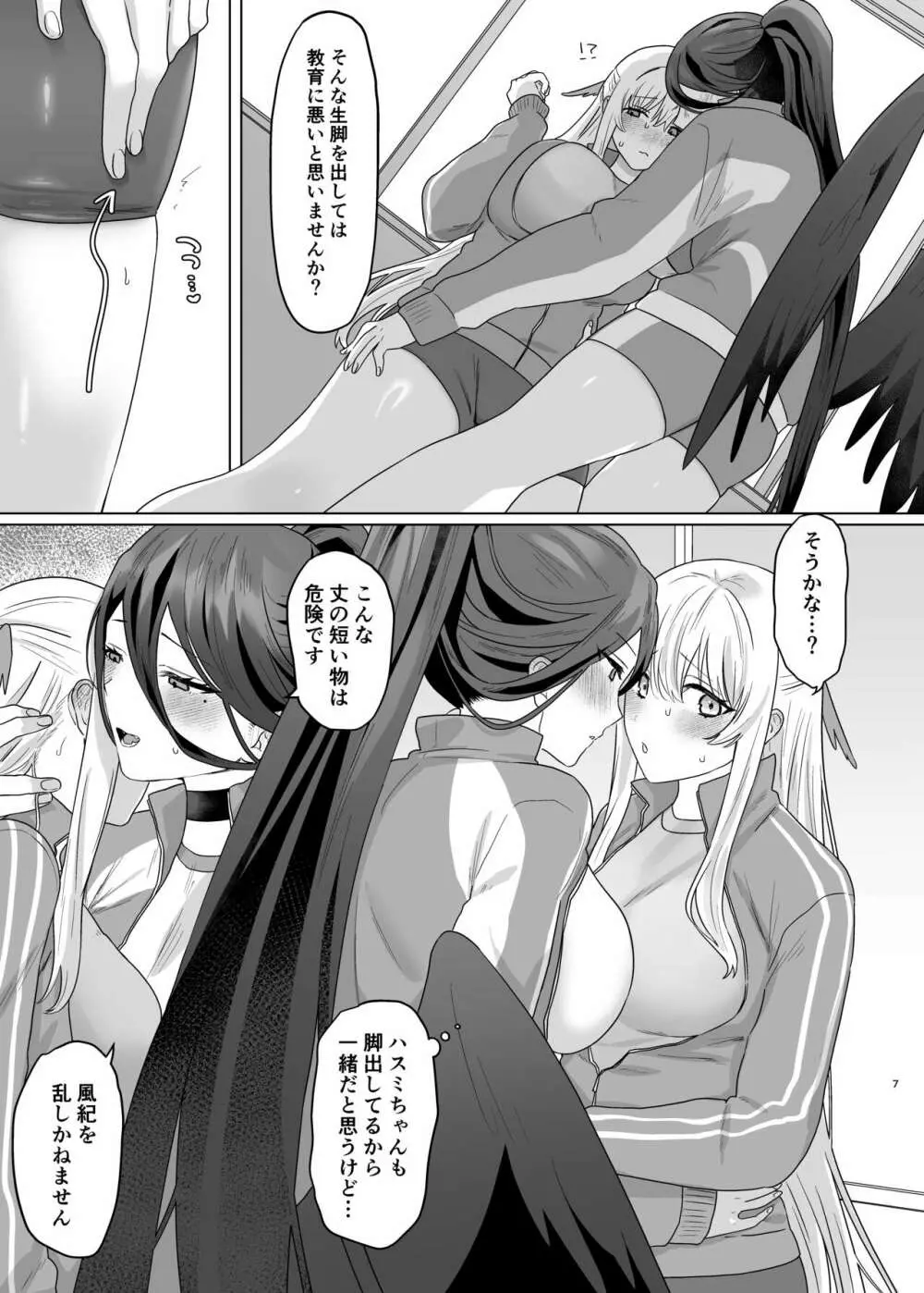 色翼サティスフィック - page5