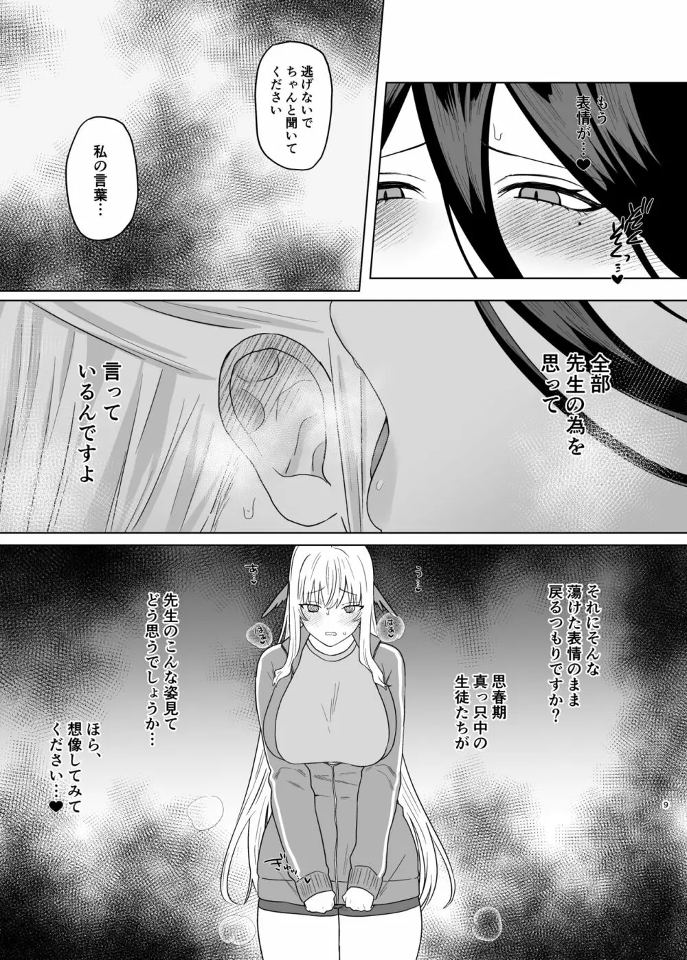 色翼サティスフィック - page7