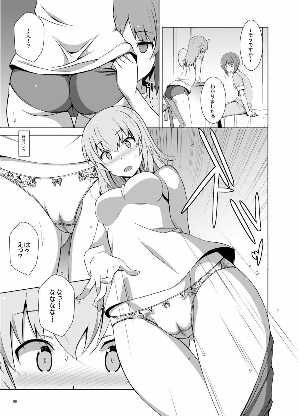 逸見エリカが尿意なんかに負けるわけがない! - page10