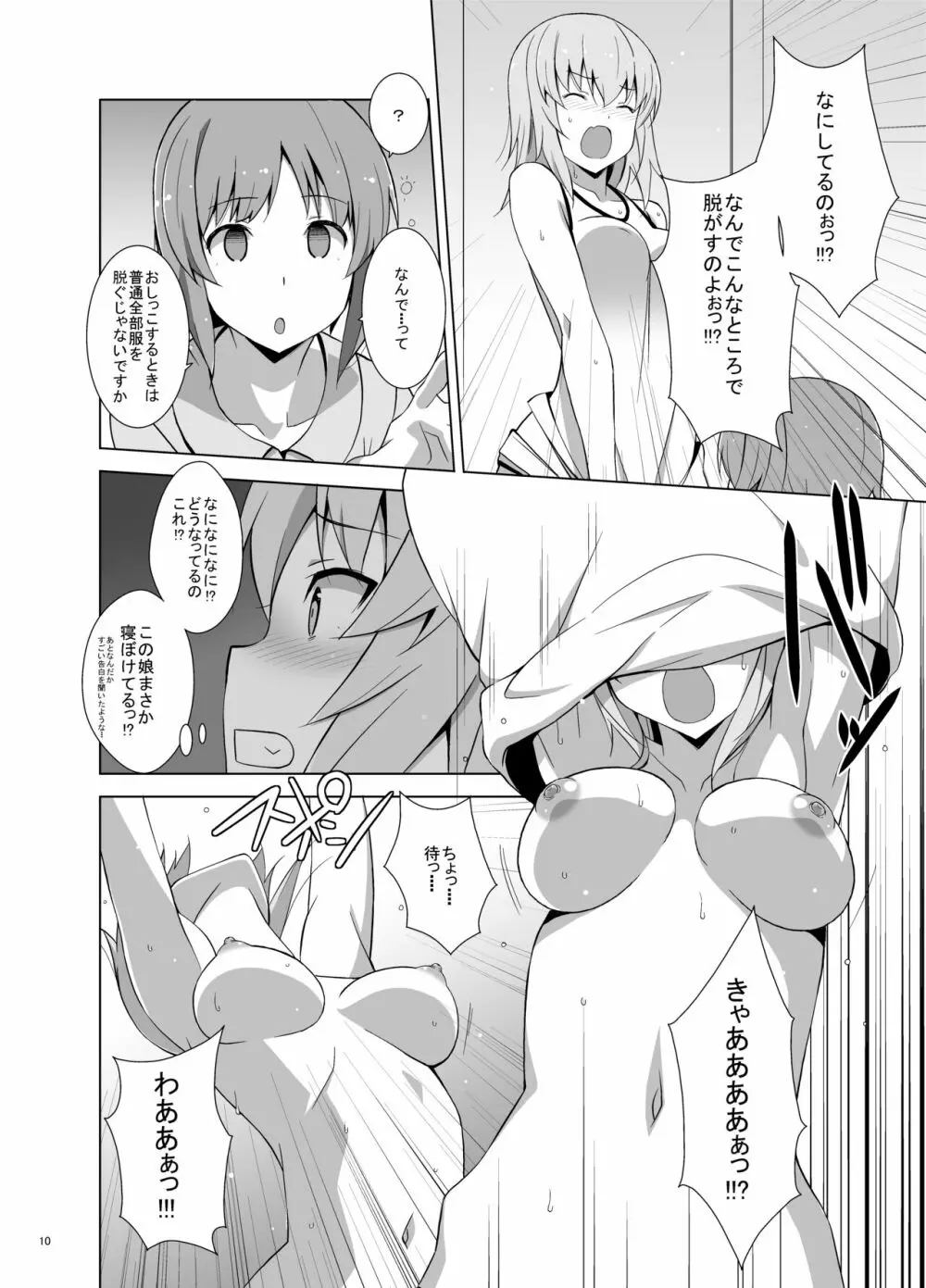 逸見エリカが尿意なんかに負けるわけがない! - page11