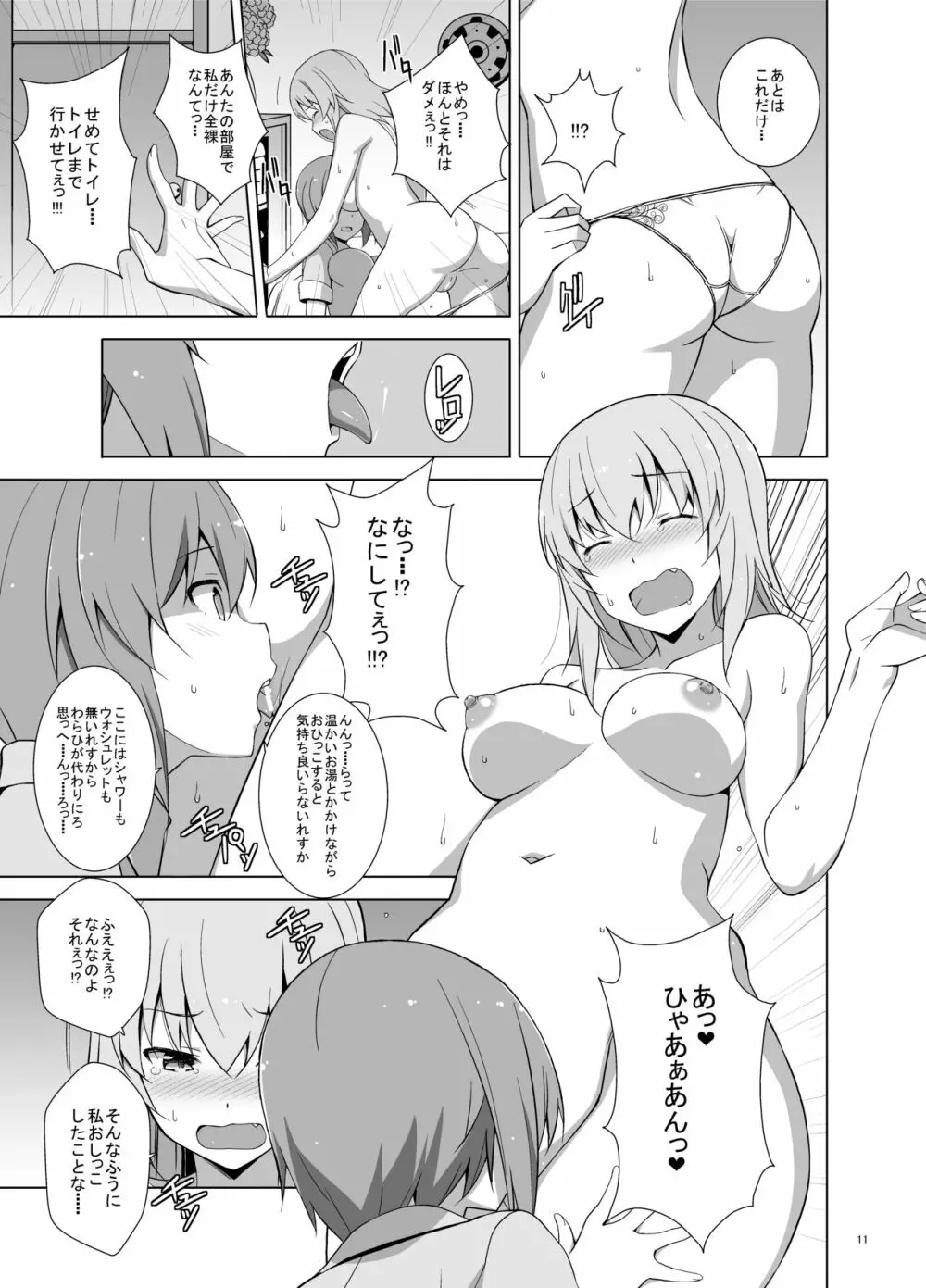 逸見エリカが尿意なんかに負けるわけがない! - page12
