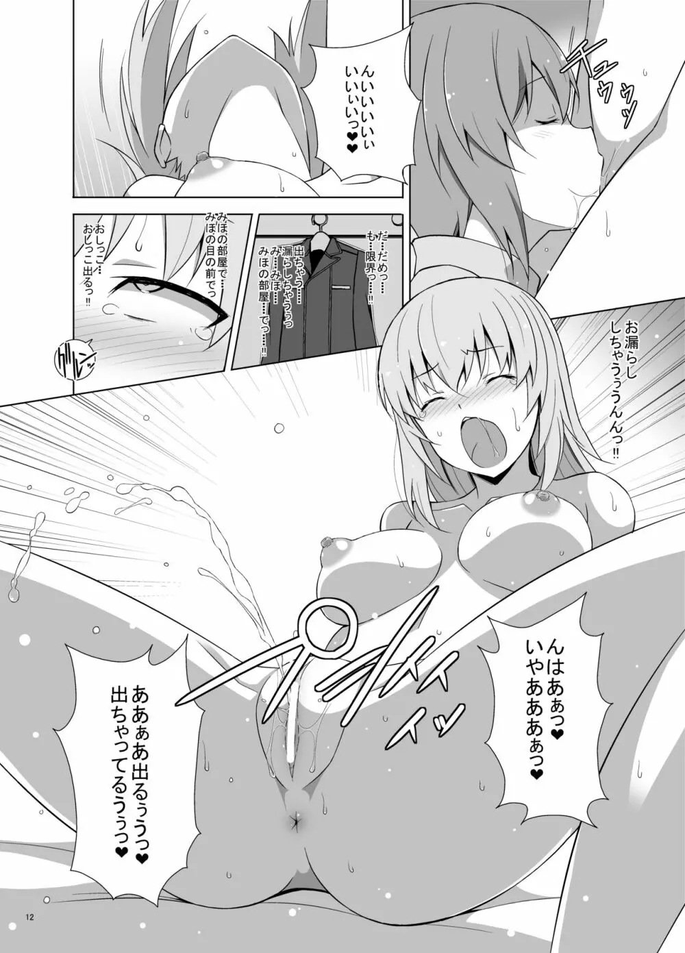 逸見エリカが尿意なんかに負けるわけがない! - page13