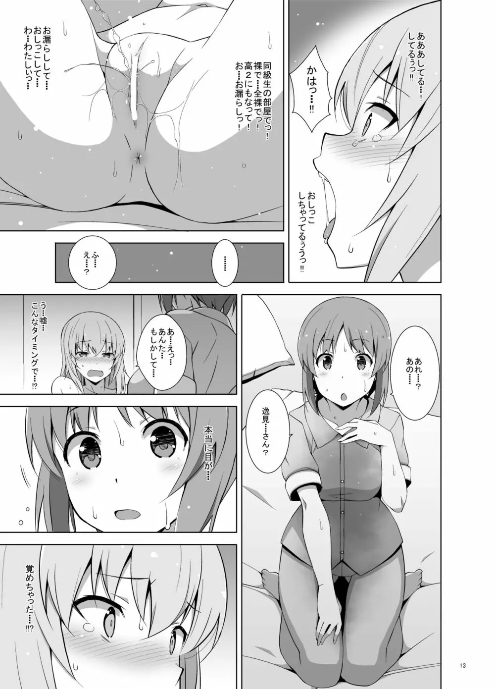 逸見エリカが尿意なんかに負けるわけがない! - page14