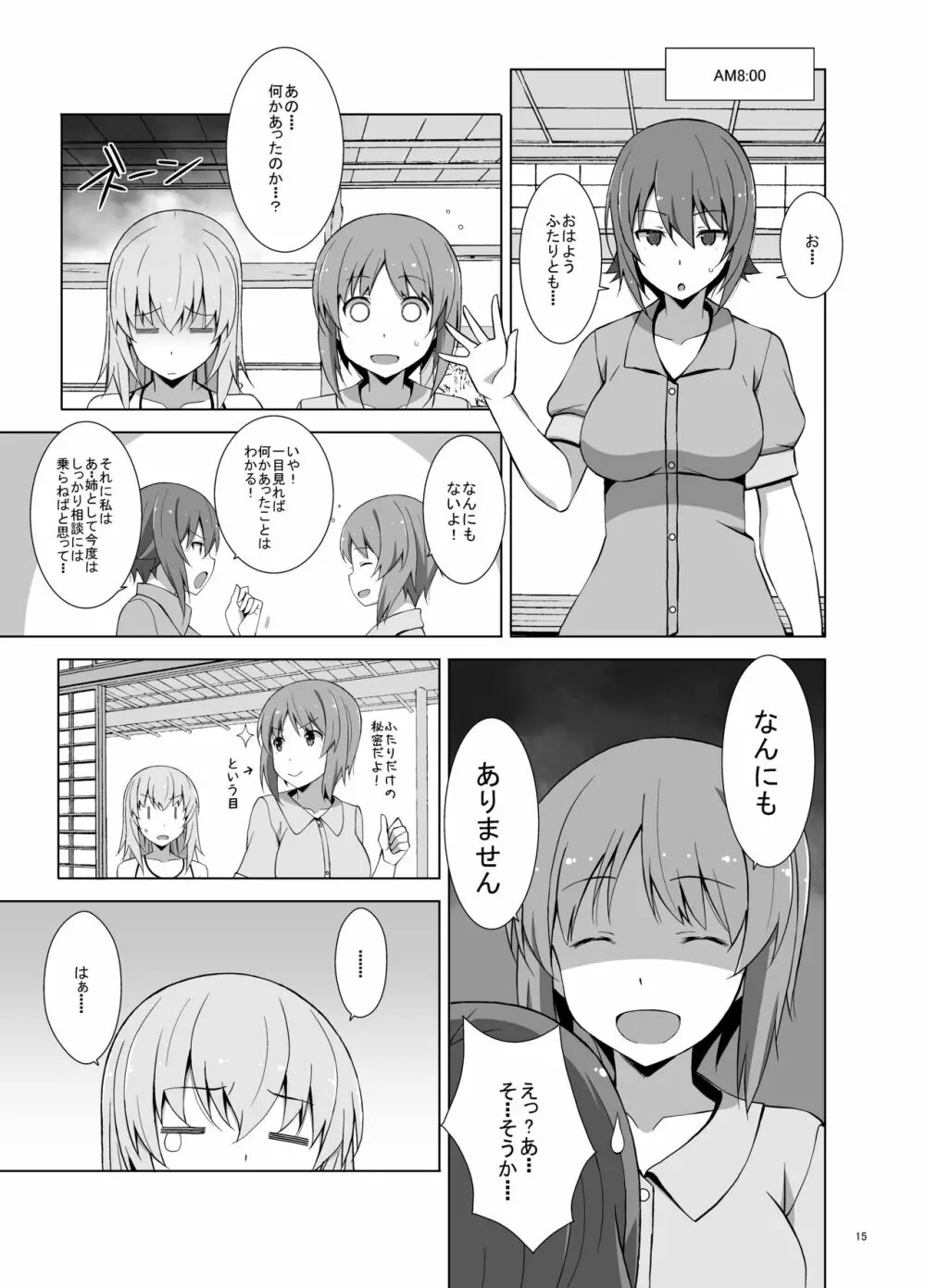 逸見エリカが尿意なんかに負けるわけがない! - page16