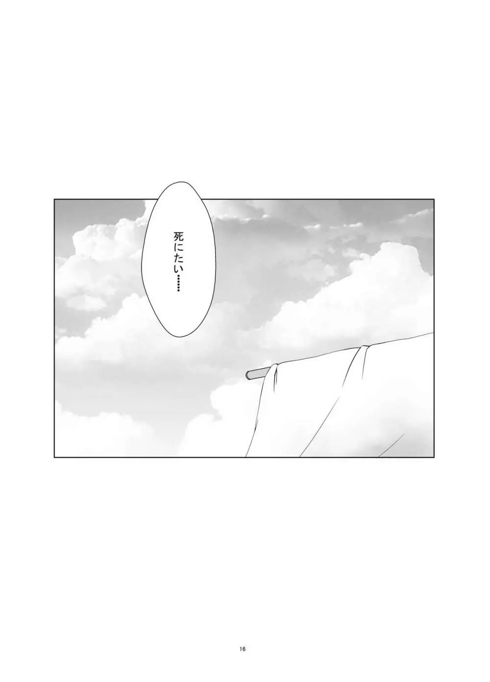 逸見エリカが尿意なんかに負けるわけがない! - page17