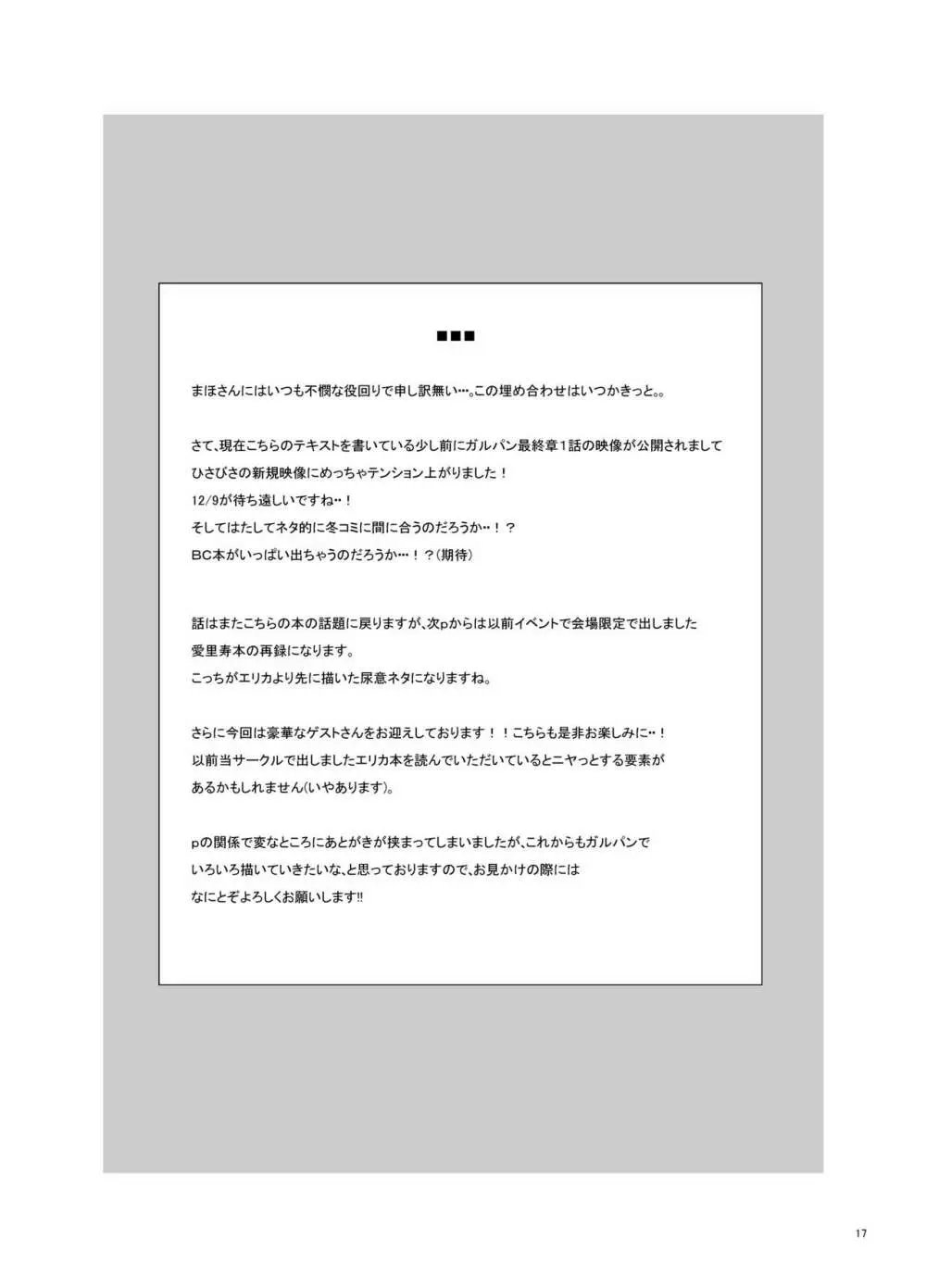 逸見エリカが尿意なんかに負けるわけがない! - page18