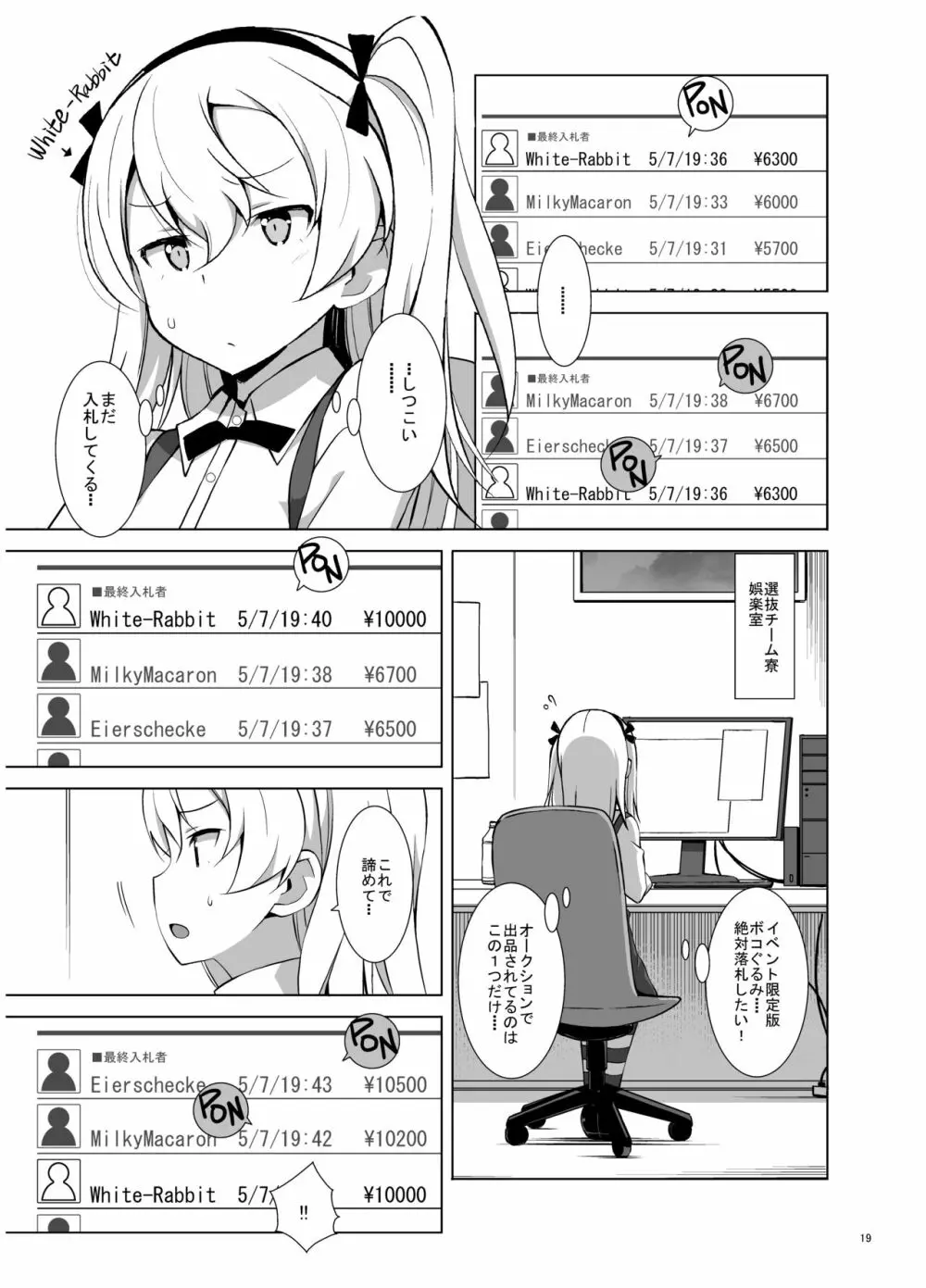 逸見エリカが尿意なんかに負けるわけがない! - page20