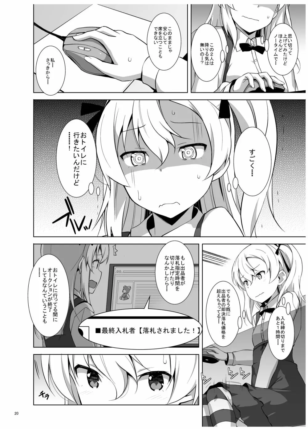 逸見エリカが尿意なんかに負けるわけがない! - page21