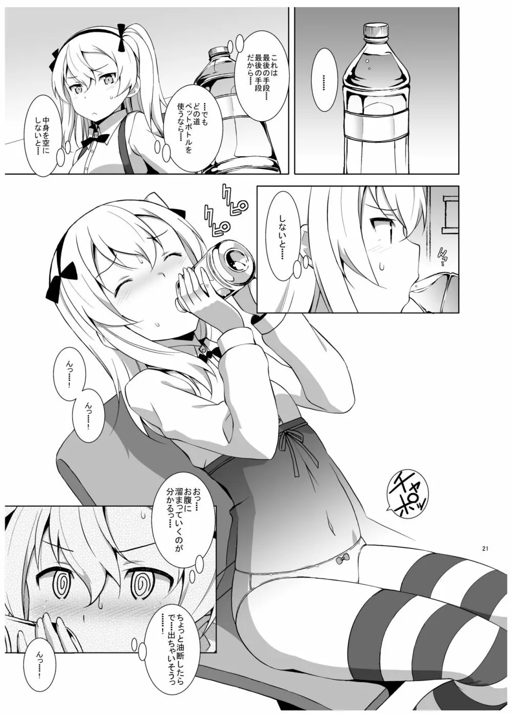 逸見エリカが尿意なんかに負けるわけがない! - page22