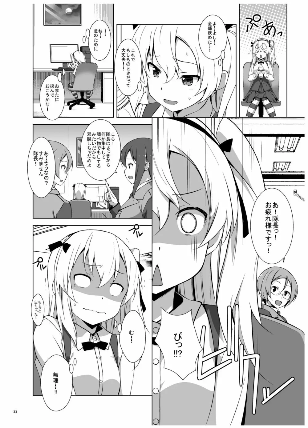 逸見エリカが尿意なんかに負けるわけがない! - page23