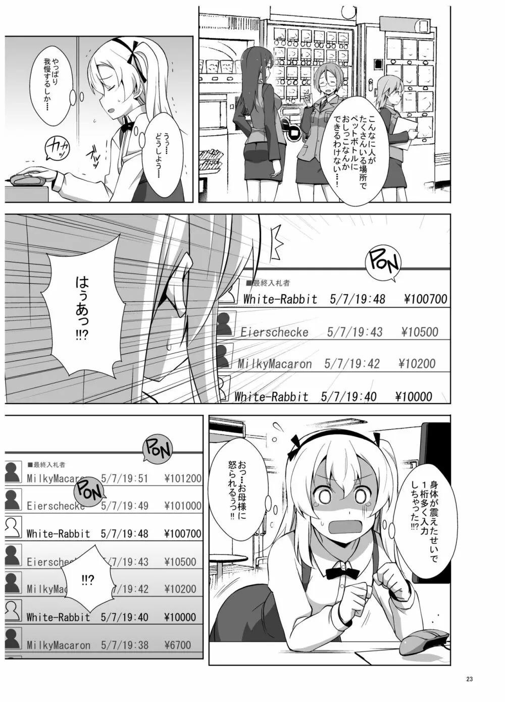 逸見エリカが尿意なんかに負けるわけがない! - page24