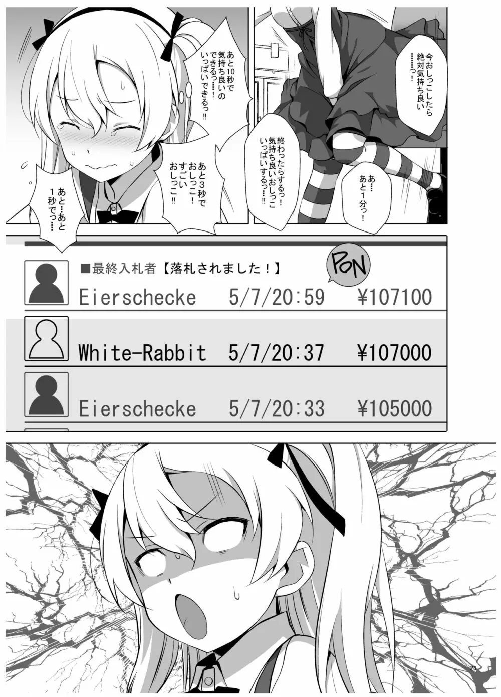 逸見エリカが尿意なんかに負けるわけがない! - page26