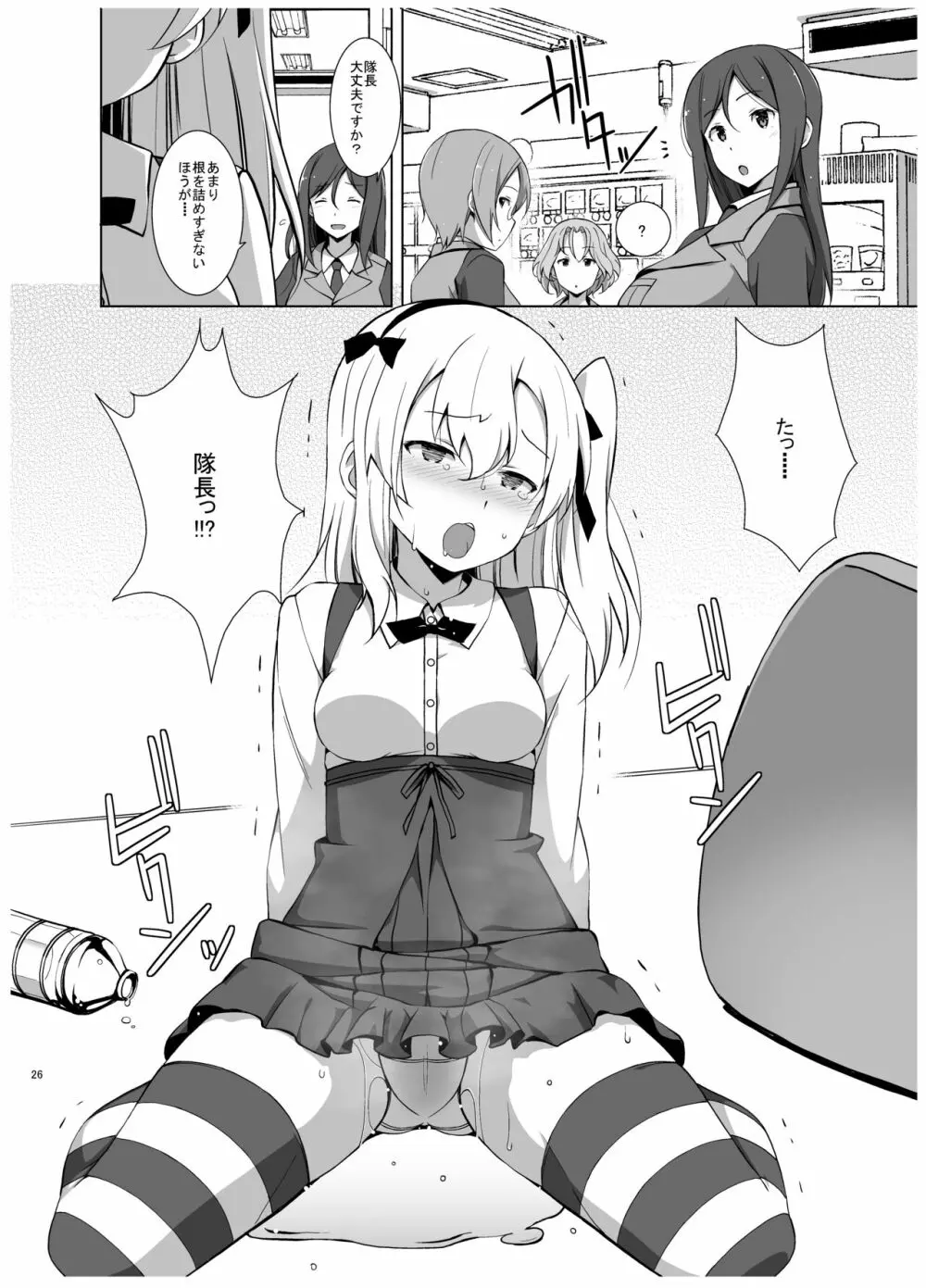 逸見エリカが尿意なんかに負けるわけがない! - page27