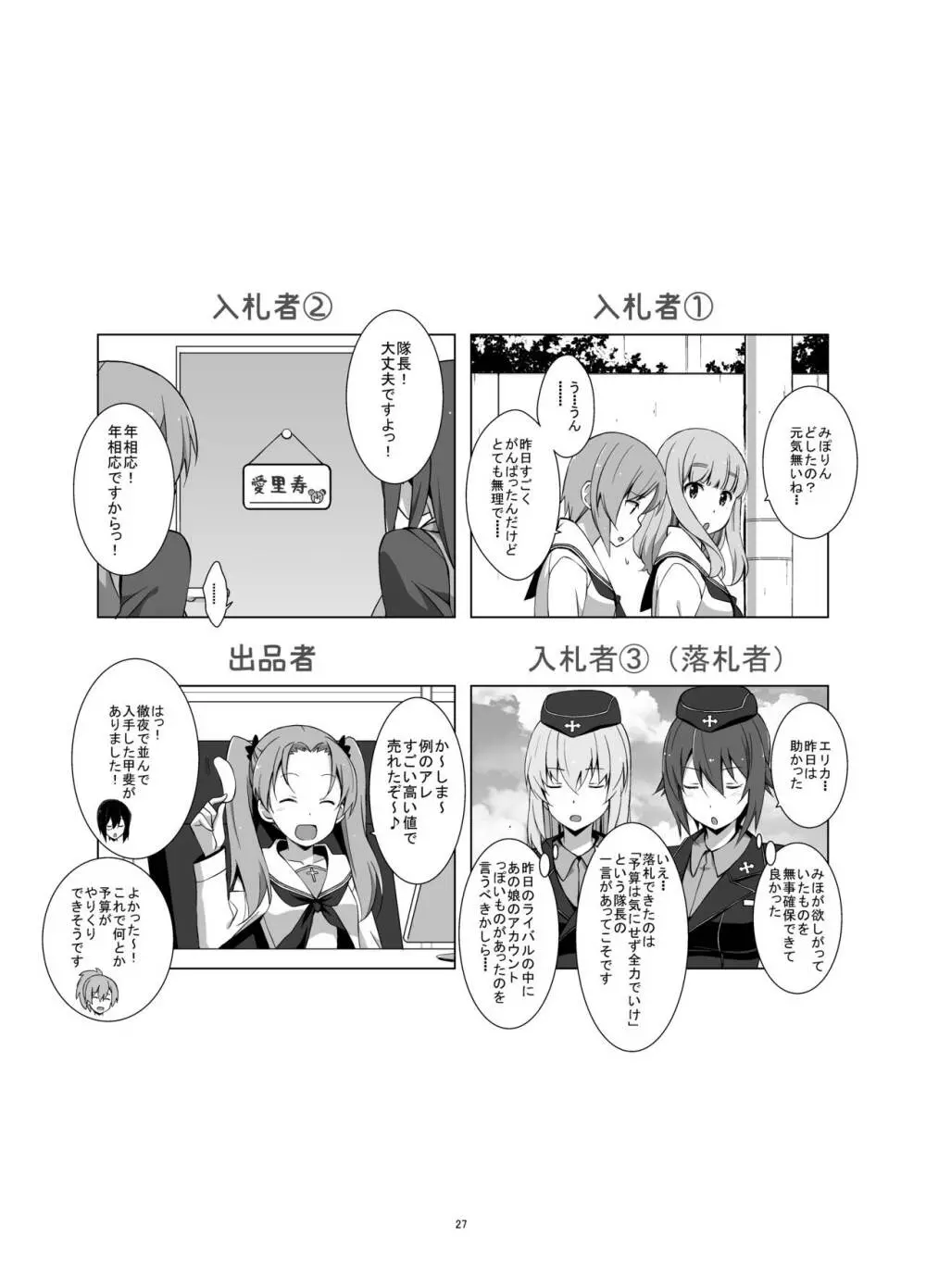 逸見エリカが尿意なんかに負けるわけがない! - page28