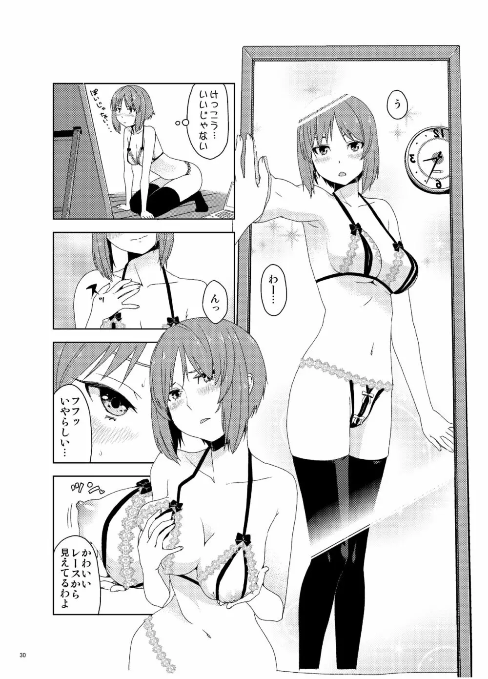 逸見エリカが尿意なんかに負けるわけがない! - page31