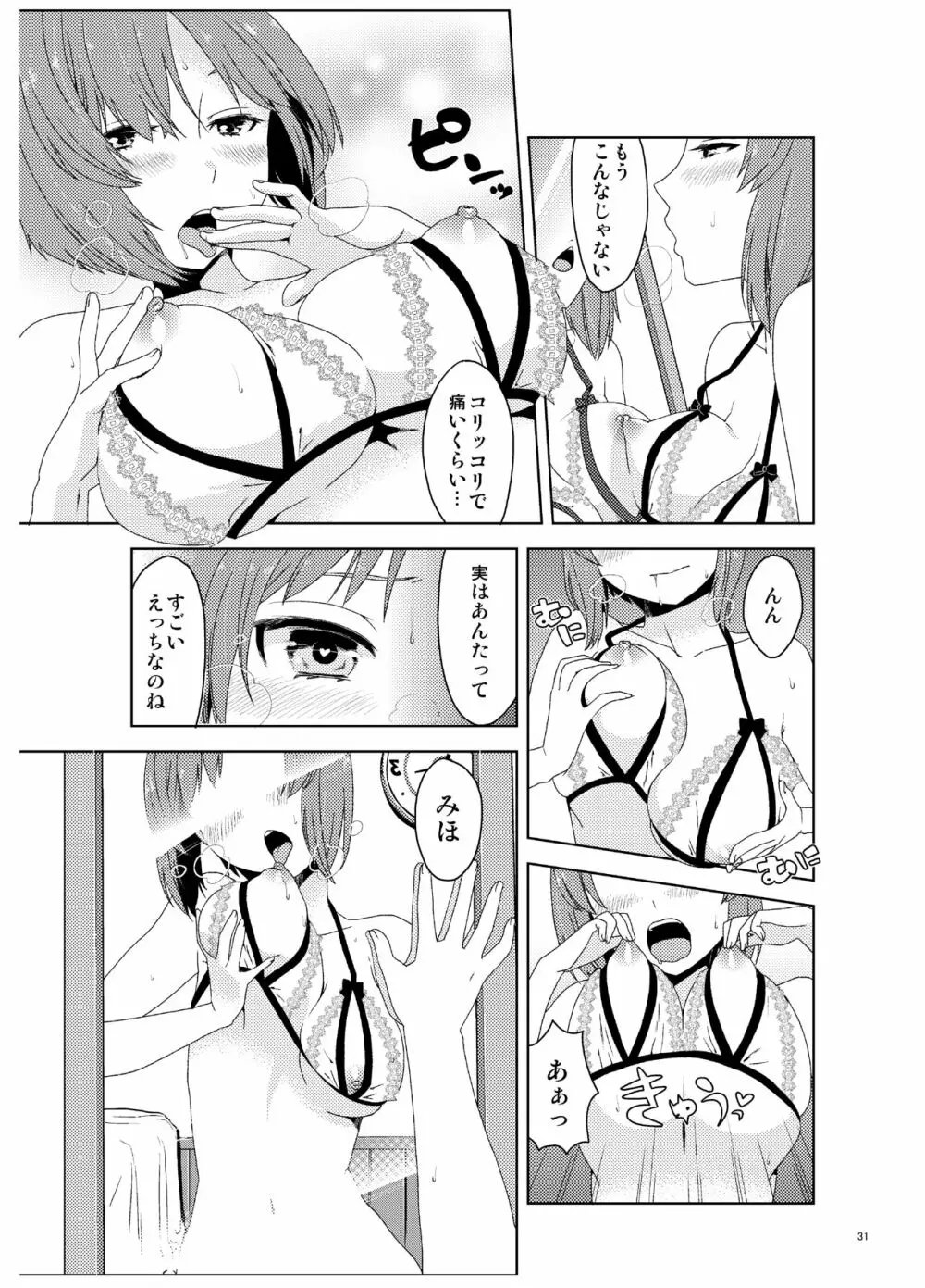 逸見エリカが尿意なんかに負けるわけがない! - page32